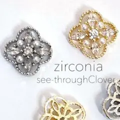 ネイルパーツ　ジルコニア　パール　四つ葉フラワー　ジュエリー