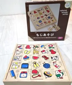 ニチガン　もじあそび　木製　ひらがな　積み木