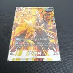 フュージョンワールド 人造人間18号 プロモ パラレル