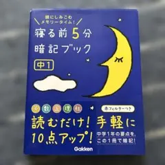 中1