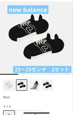 【新品】New Balance スニーカー柄パイルソックス M（23〜25㎝）