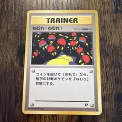 2026年最新】カード名：ねむれ!ねむれ! ポケモンカードゲームの人気