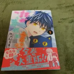 僕が夢だと言ってくれ 1巻