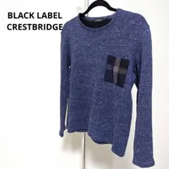 ブラックレーベルクレストブリッジ　ニットカットソー　長袖　ブルー　Mサイズ
