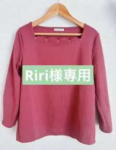 【Riri様専用】長袖トップス　ワインレッド Sサイズ