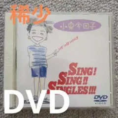 ◎065◎小泉今日子/シング!シング!!シングルズ!!! - メルカリ