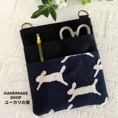 ミナペルホネン　オーガナイザー　うさぎ　 minaperhonen