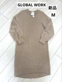 グローバルワーク シャギー ハイネック　ニットワンピース　新品未使用