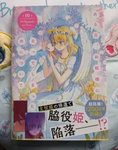 ある日、お姫様になってしまった件について