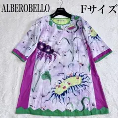 美品 オレボレブラ ボタニカル 植物 ブタさん マルチカラー ワンピース 総柄