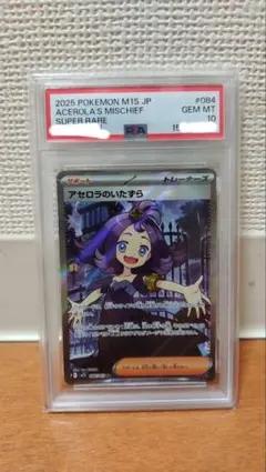 2026年最新】アセロラ sr psa10の人気アイテム - メルカリ