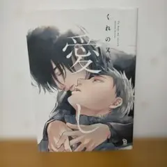 blコミック ボーイズラブ