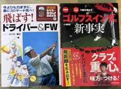 ゴルフ 上達 スイング ドライバー FW 入門 2冊