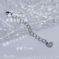 Haru.D 様 ネックレス アジャスター ステンレス ゴールド シルバー