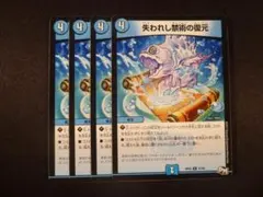 失われし禁術の復元 4枚セット⑨