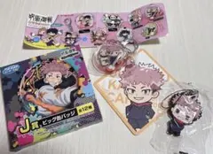 呪術廻戦 虎杖悠仁グッズセット