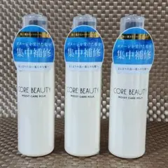 アリミノ コアビューティー モイストケアミルク 120g ３本セットのサムネイル