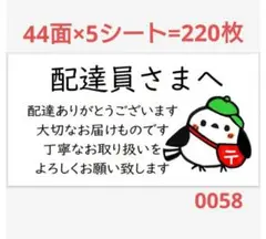 0058 サンキューシール 配達員さまシール