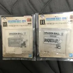 一番くじ ドラゴンボール 40th H賞 MOKUJIスタンド&ロゴブロック2種