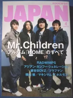 ROCKIN'ON JAPAN 4月号 Mr.Children RADWIMPS