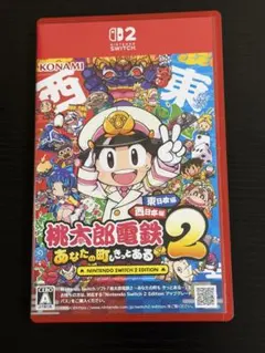 桃太郎電鉄2 桃鉄2 東日本編 西日本編 Switch2エディション
