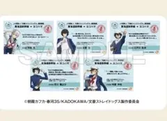 文豪ストレイドッグス 横浜廻遊 乗車券風カード 5種セット 推し旅