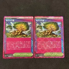 偉大な大樹 ACE SV7 ステラミラクル 101/102