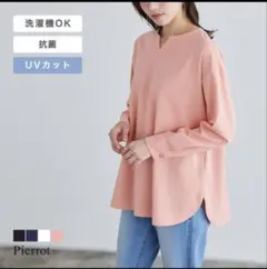 Pierrot ピンク 長袖シャツ