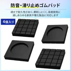 【4個入り】衝撃吸収 マット 静音マット 耐震 6×6cm;u6641;のサムネイル