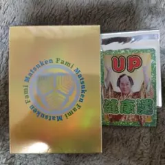 ファミマ　福袋　トランプ　マツケン　ファミマツケン