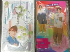 小瀧望　鹿楓堂アクリルキーホルダー＆ジャニーズWESTアクリルスタンドセット