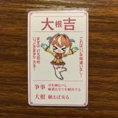 麻雀ファイトガール カードコネクト ファイトガールおみくじ ヤワラギ