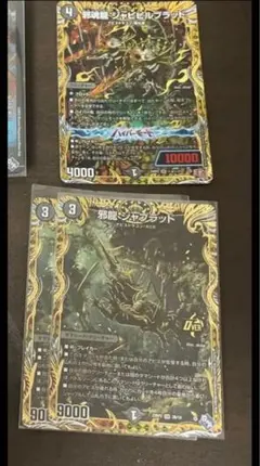 邪龍ジャブラッド　ジャビビルブラッド　b 24時間以内発送　同時購入割あり 邪龍ジャブラッド ジャビビルブラッド b 24時間以内発送 同時購入割