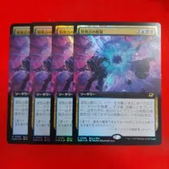 MTG 特異点の断裂 日本語 拡張 foil プロモ 4枚