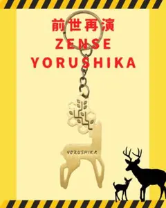 2025年最新】ヨルシカ キーホルダーの人気アイテム - メルカリ