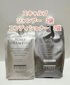 ナリス化粧品「スキャルプシャンプー＆コンディショナー 2袋ずつ」のサムネイル