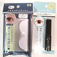 【未開封】下用つけまつげ＋つけまつげ用グルー　セットまとめ売りのサムネイル