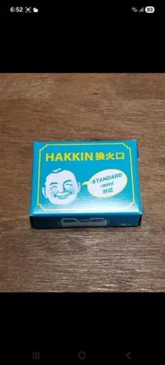 2026年最新】火口 ハクキンカイロの人気アイテム - メルカリ