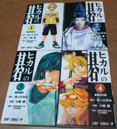 初版】ヒカルの碁 1巻 第1刷 1999年発行 小畑健 ほったゆみ - メルカリ