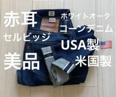 Levi's リーバイス 501 USA 濃紺 ホワイトオーク コーン W30 - メルカリ