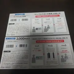 IQOSイルマ割引券 サンプルたばこ引換券