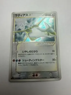 ラティアス☆ ◇ 拡張パック 蒼空の激突 065/082 - メルカリ