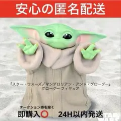 グローグー フィギュア ブルーバタフライ UDF スターウォーズ マンダ