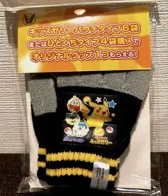 ポケモン キッズ用ニット手袋② （リポビタンキッズ）