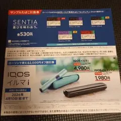 IQOS イルマ i 割引券 サンプルたばこ引換券ローソン【24時間内匿名発送】