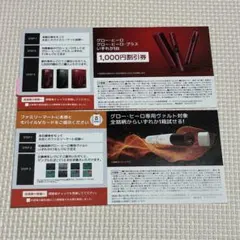 virto 引換券 グロー ヒーロ割引券 ファミマ