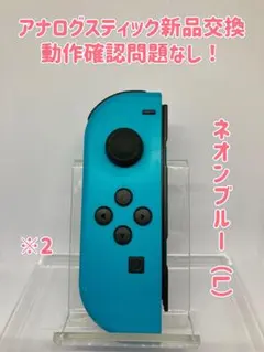 《純正》スイッチSwitch ジョイコンJoy-Con ネオンブルー（L）　#2