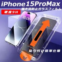 iPhone15ProMax 覗き見防止フィルム 強化ガラス 全面保護b