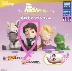 肩ズン 塔の上のラプンツェル