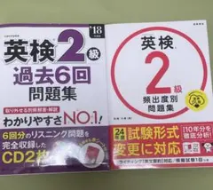 英検2級問題集2冊セット